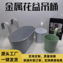 金属花盆吊桶铁艺花插亚马逊阳台可拆卸挂钩铁皮花盆挂桶悬挂式花
