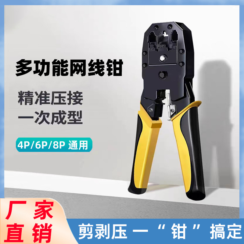 网线钳多用电脑网线压线钳剥线刀三用网线钳4p6p8p制作成品工具