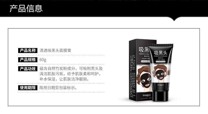 5835清透吸黑头面膜膏-详情图_02