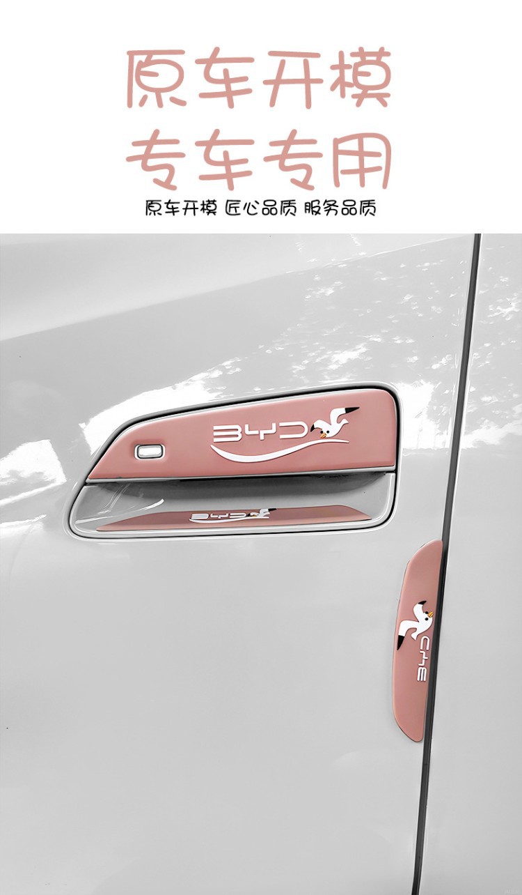 Byd Seagull Car Door Handle Anti-Collision Sticker, Anti-Scratch Sticker, Handle and Door Corner Protective Film, Exterior Modification