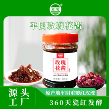 平阴玫瑰酱平阴重瓣红玫瑰花酱贴牌代工定制厂家直营1件起订