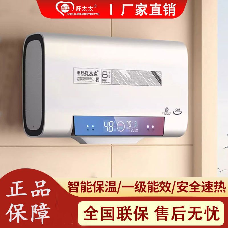 容量卫生间智能扁桶式速热电热水器美珏好太太恒温家用热水器
