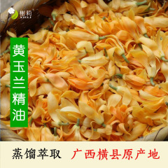 黄玉蘭精油紅玉蘭精油蒸留抽出片方精油広西原産地メーカー