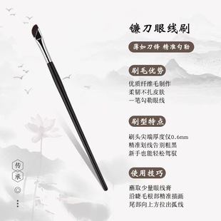 Cangzhou makeup brush red face 192 sickle eyeliner brush oblique angle blade makeup brush eye corner eyelid down to lying silkworm brush