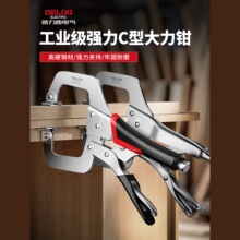德力西大力钳c型大力夹钳工业级快速夹具万用夹子固定器木工夹钳