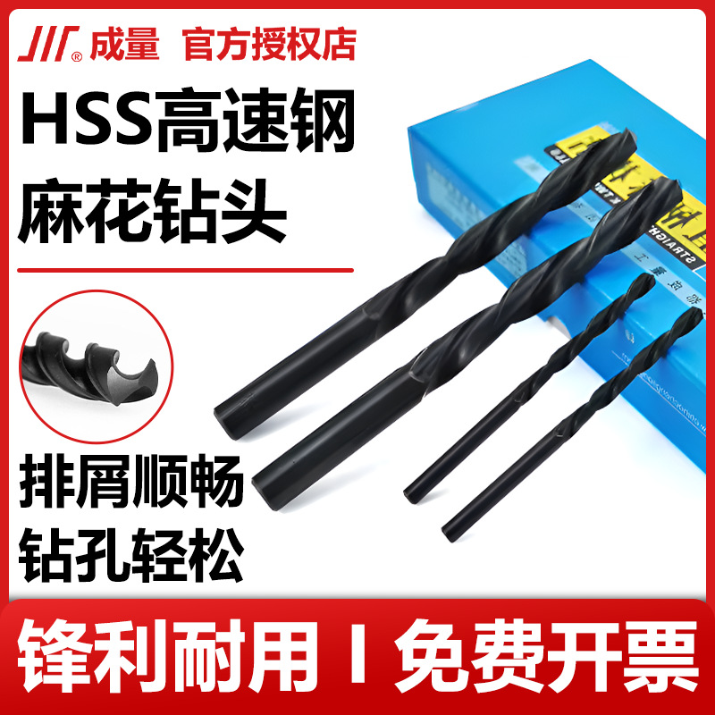 成量直柄麻花钻直钻全系麻花钻头高硬度套装车床钻咀钻正品现货