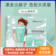 悠珂思ukiss漂白剤女性の顔の清潔剤の汗の毛のひげの美しい胡クリームは眉毛の唇の毛を薄めます。