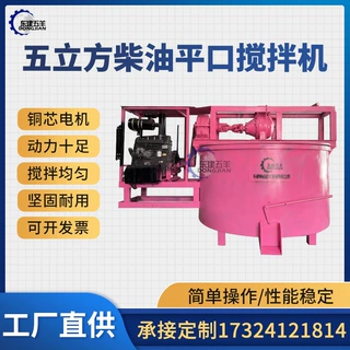 现货新款 5立方立式平口搅拌机 水泥砂浆混凝土立式平口搅拌机