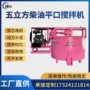 新款立式平口混凝土搅拌机