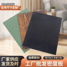 厂家加工雕刻批发密度板颗粒板刨花板家具板桌面板异形板