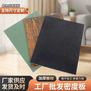 厂家加工雕刻批发密度板颗粒板刨花板家具板桌面板异形板