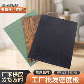 厂家加工雕刻批发密度板颗粒板刨花板家具板桌面板异形板