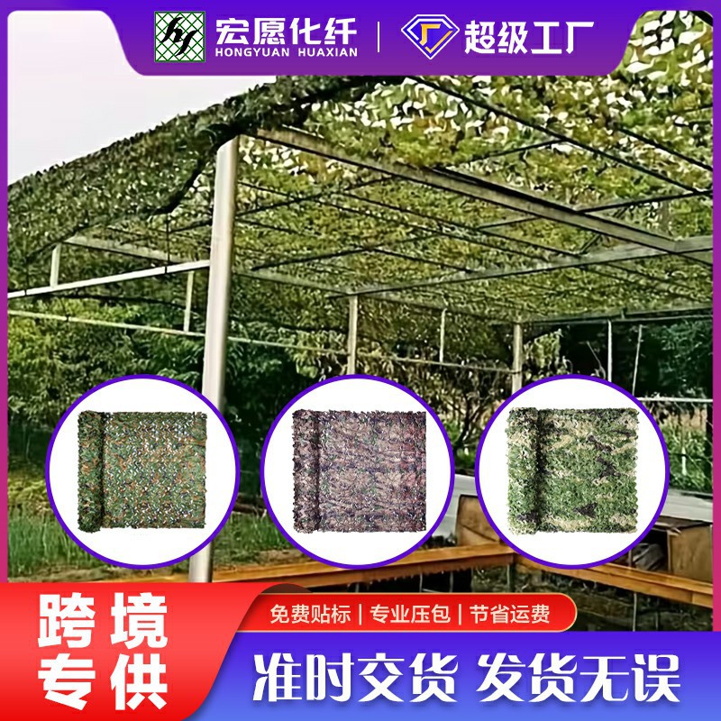Foreign Trade American-Style Camouflage Net for Outdoor Use, Sunshade Net, Theme Cs Construction Site Greening Camouflage Net