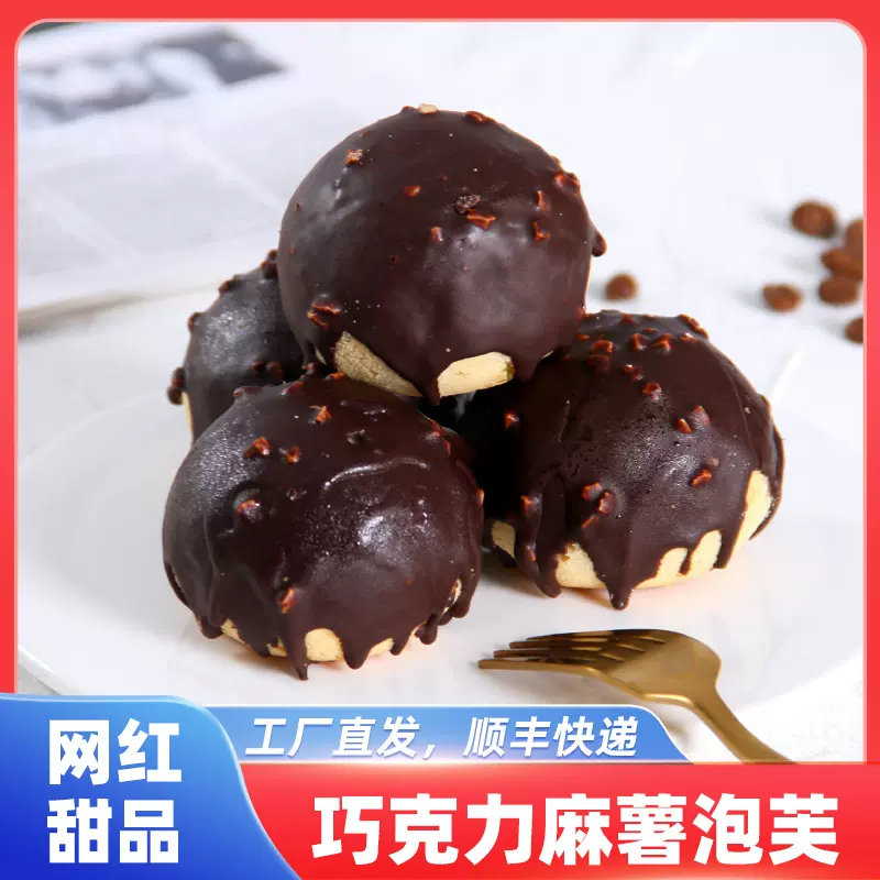 网红坚果巧克力麻薯面包下午茶独立包装脆皮巧克力麻薯顺丰包邮