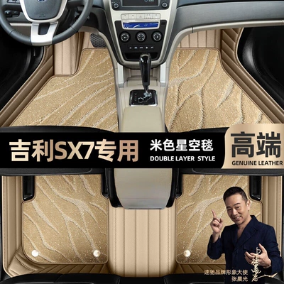 suitable for Geely SX7 foot Ayaqaltılar (Kovriklər) - beige-leather-beige-starry-sky-blanket-double-layer