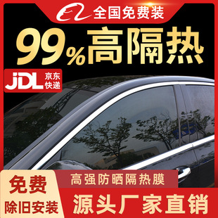 Car Film, High-Insulation Solar Film, Explosion-Proof Sunscreen, Car Window Film, Front Windshield Film, Privacy Film, Full Car Film