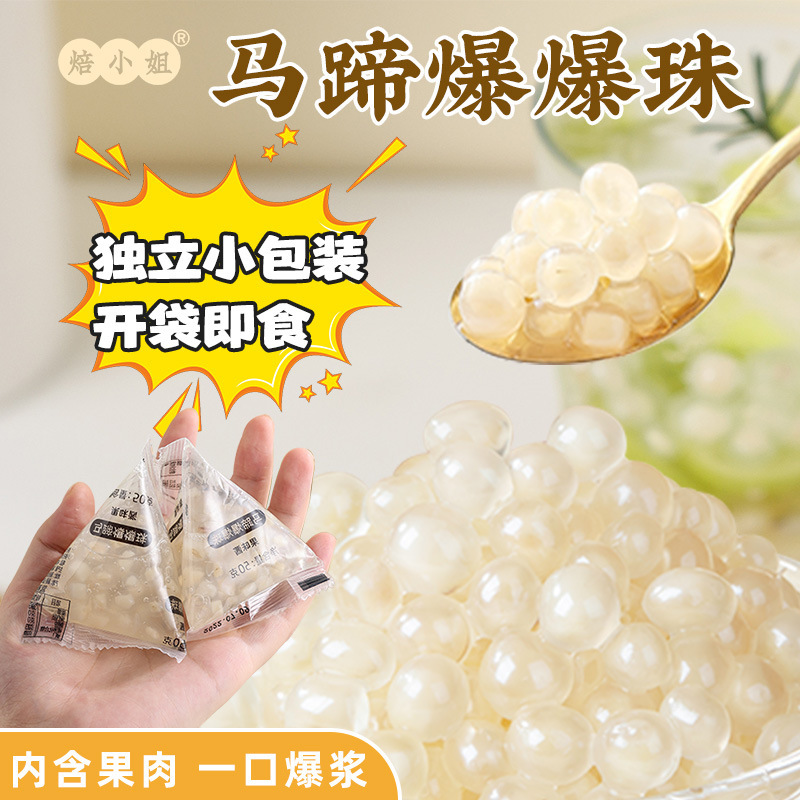 Explosive Pearl Milk Tea Special Horseshoe Popping Beads Wholesale Commercial Raw Materials Small Packaging Bulk 50G*6/Bag