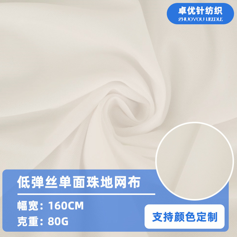 75D低弹丝单面珠地网布 精品高档全棉针织网布商务男POLO衫面料