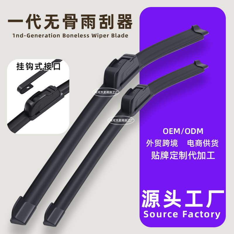 跨境外贸电商厂家通用一代U型汽车雨刮器 无骨雨刷片现货批发代发