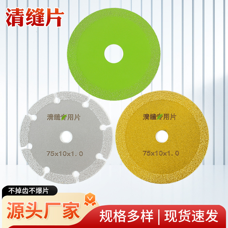 瓷砖美缝片水泥清缝开槽大理石金刚石清缝锯片钎焊切割片合金