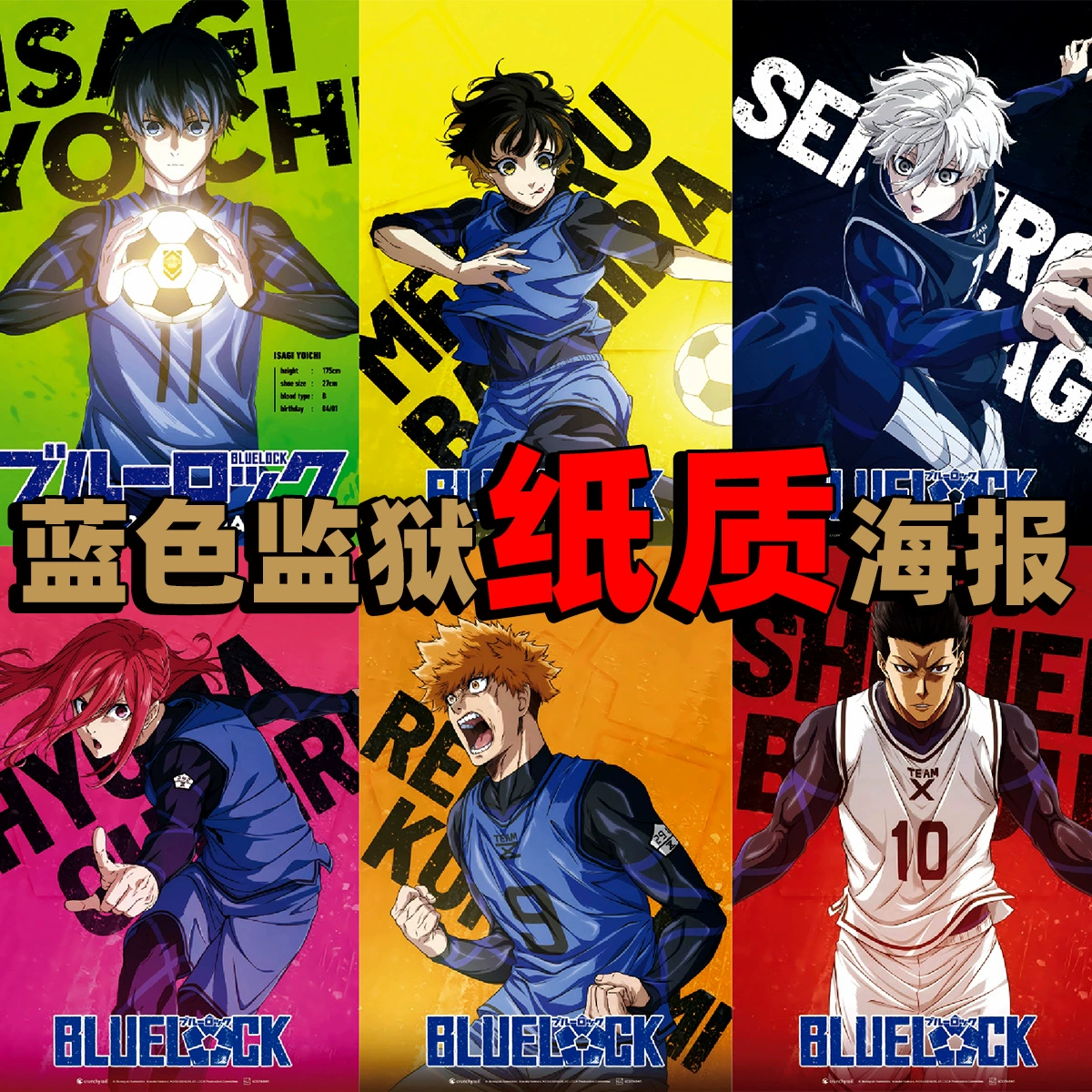 Синий постер заключения Bluelock