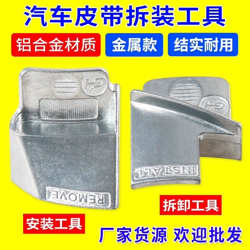Инструмент для разборки эластичного ремня двигателя, эластичный аксессуар, установщик ремня, разборка эластичного ремня