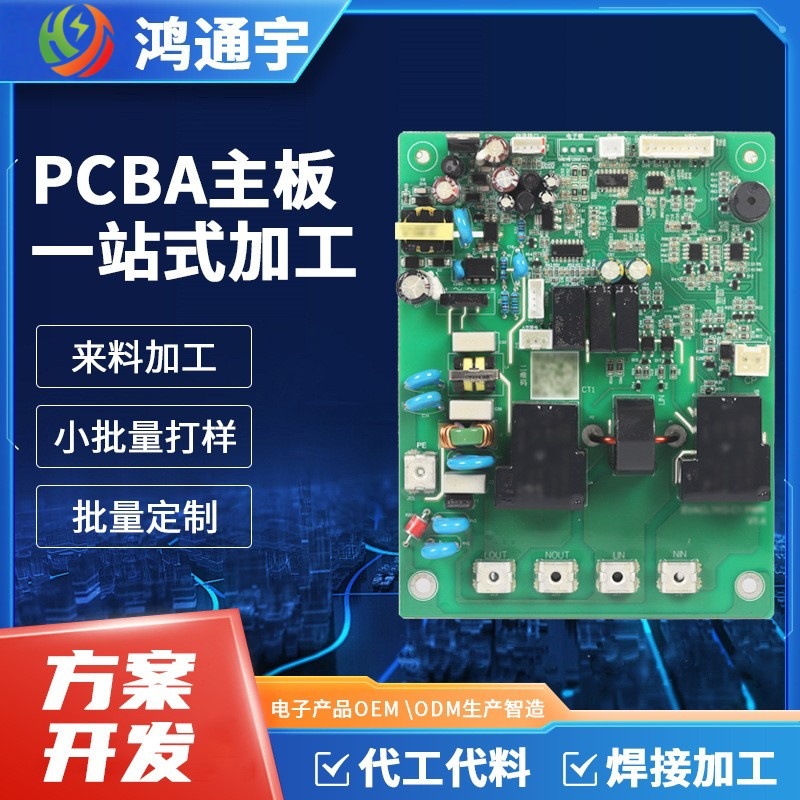 厂家专业PCBA方案设计打样SMT贴片加工pcb电线路板包工料加急抄板
