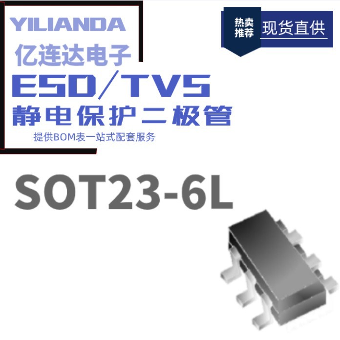 ESDSRVLC05-4	封装SOT23-6L ESD/TVS保护管