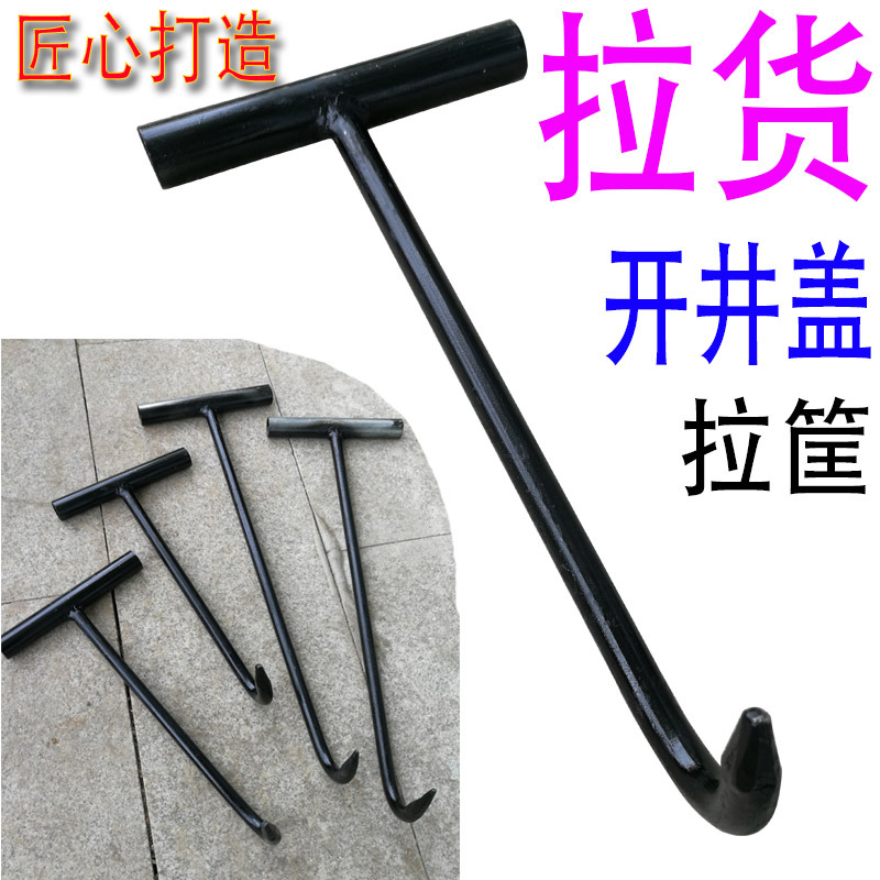 拉货钩子物业钢筋开井盖钩带尖头丁字钩T型钩手拉钩铁钩卷帘门钩