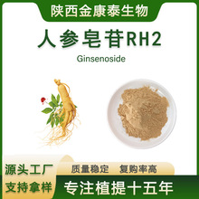 人参皂苷Rh2 30%稀有人参皂苷水溶性人参提取物 100克/袋