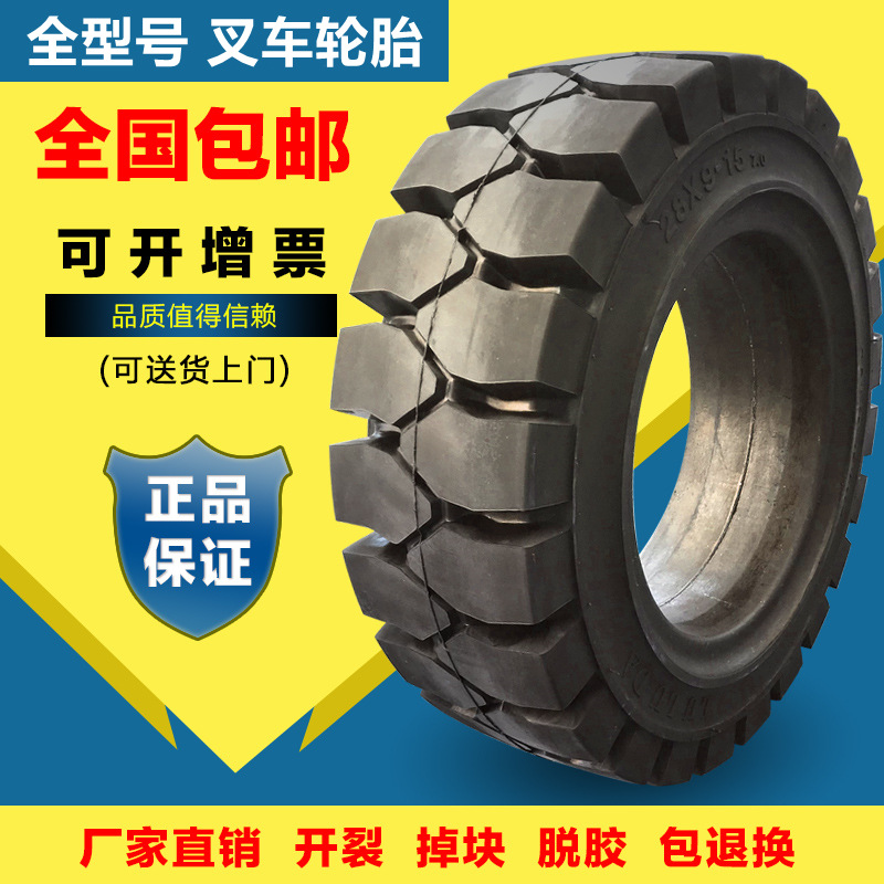 叉车实心轮胎23*9-10轮胎23x9-10电动叉车充气轮胎18*7-8轮胎