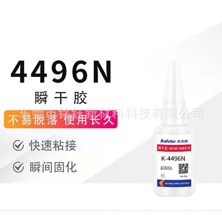 卡夫特K-4496 瞬干胶 K-4496N 低粘度高强度金属塑料通用胶