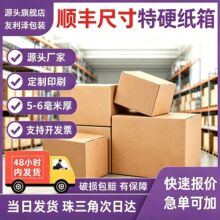 顺丰尺寸纸箱快递纸箱物流打包纸箱sf123456号特硬纸箱搬家纸箱