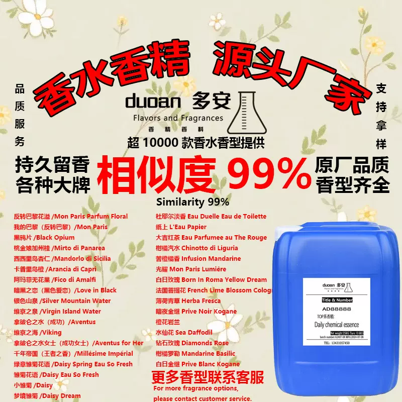 【知名香水香精】香水香精原液香水无火香薰蜡烛洗护车载日化香精