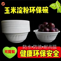 Одноразовая миска палочки для еды оптовый набор круглая чаша жесткая утолщение кукурузный крахмал экологически чистая чаша разлагаемая миска домашняя маленькая миска