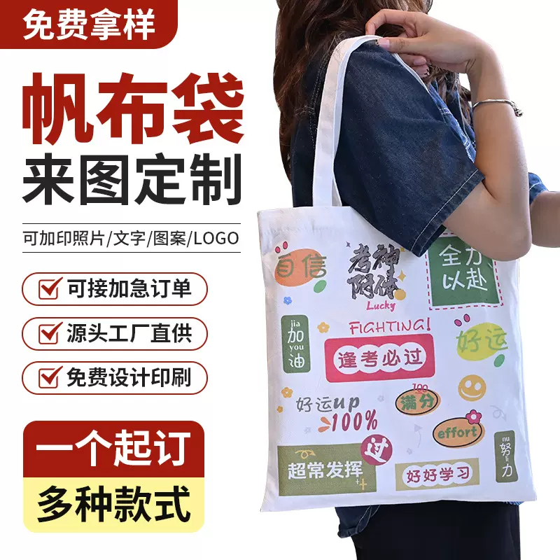 帆布袋定制ins高级感印logo空白帆布包文创培训辅导班环保手提袋