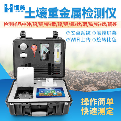 土壤重金属检测仪便携式土壤重金属铅铬镉汞砷元素含量超标分析仪|ms