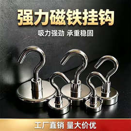 现货直销强磁挂钩 吸铁石磁扣磁性挂钩 磁吸挂钩器 强力磁铁挂钩