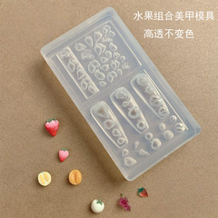 水果组合草莓葡萄榴莲苹果美甲硅胶模具自制穿戴甲装饰易脱模磨具