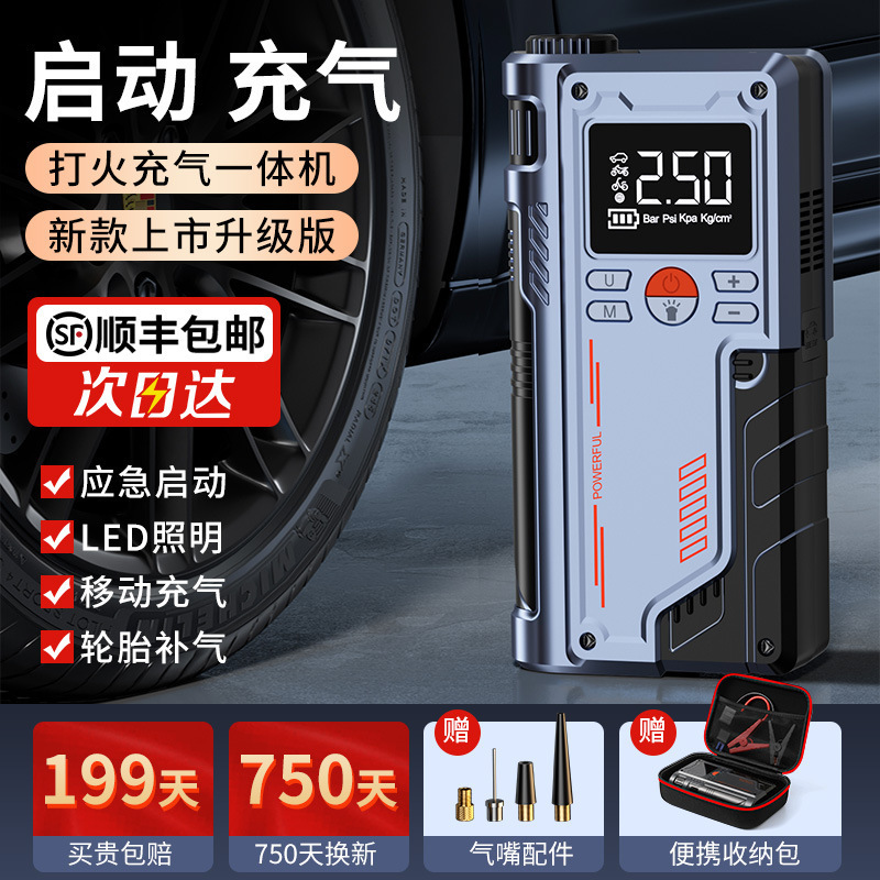 汽车应急启动电源车载充气泵一体机12v电瓶紧急强搭电宝打火神器|undefined
