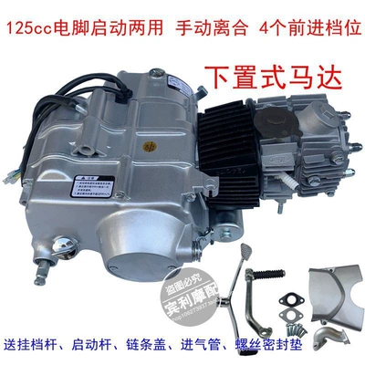 Suitable for Jin Cheng 70 motorcycle, 110, 125, small monkey, horizontal engine, bottom-mounted starter motor, clutch power (Motorcycle engine and accessories) - 125cc-bottom-mounted-motor-with-electric-kick-start-and-manual-clutch-silver-engine