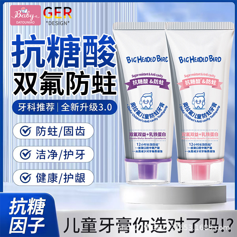 杰克尼熊儿童牙膏抗糖酸奥拉氟防蛀护齿宝宝清洁口腔清新果味牙膏|undefined