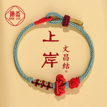 文昌结小红绳编织手绳男考试考研上岸手链女生高考祈福小礼物批发
