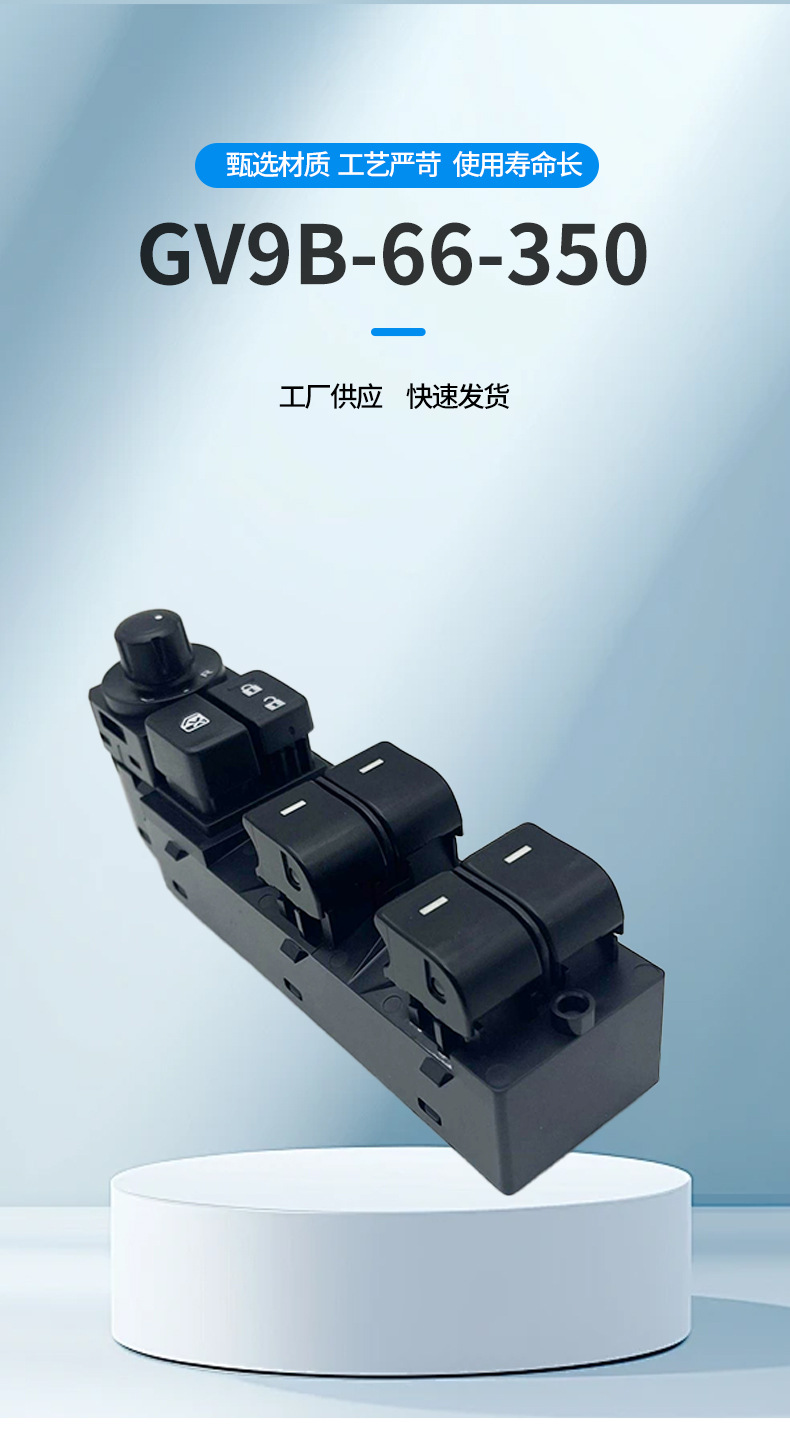 Gv9B-66-350 Is Suitable for Mazda Atenza Car Window Lift Master Switch