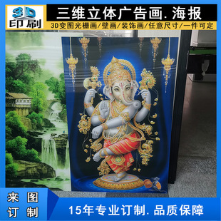 Customized Naked-Eye High-Definition 3D Raster Painting, Stereo Pattern Transformation Painting, Buddha Statue Plate Painting, Printing, Image Transformation Printing