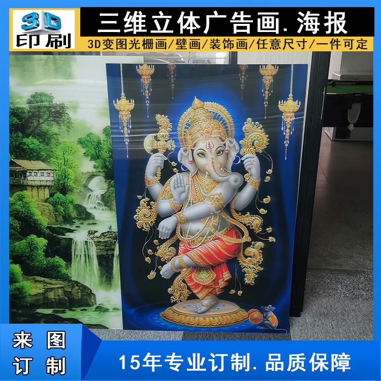 订制裸眼高清3D光栅画三维立体图案变换画佛像板画打印变图印刷