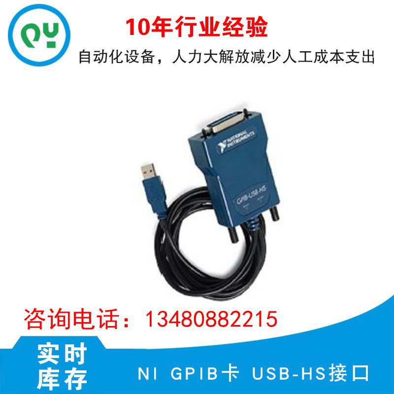 原装NIGPIB卡USB-HS接口秋仪电子供USB卡质量保证测试仪现货速发