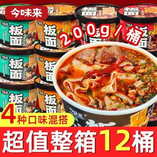 Halal double-sided pancake 200g large bucket of spicy instant noodles beef noodles wide noodles late night snack non-fried instant noodles