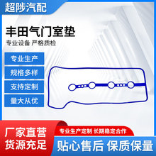 适用于丰田气门室垫汽车发动机配件气门室盖垫厂家直供批发