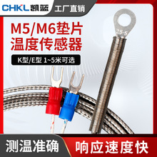 贴片式热电偶垫片表面端面电热偶K型M6圆孔冷压鼻温度探头感温线